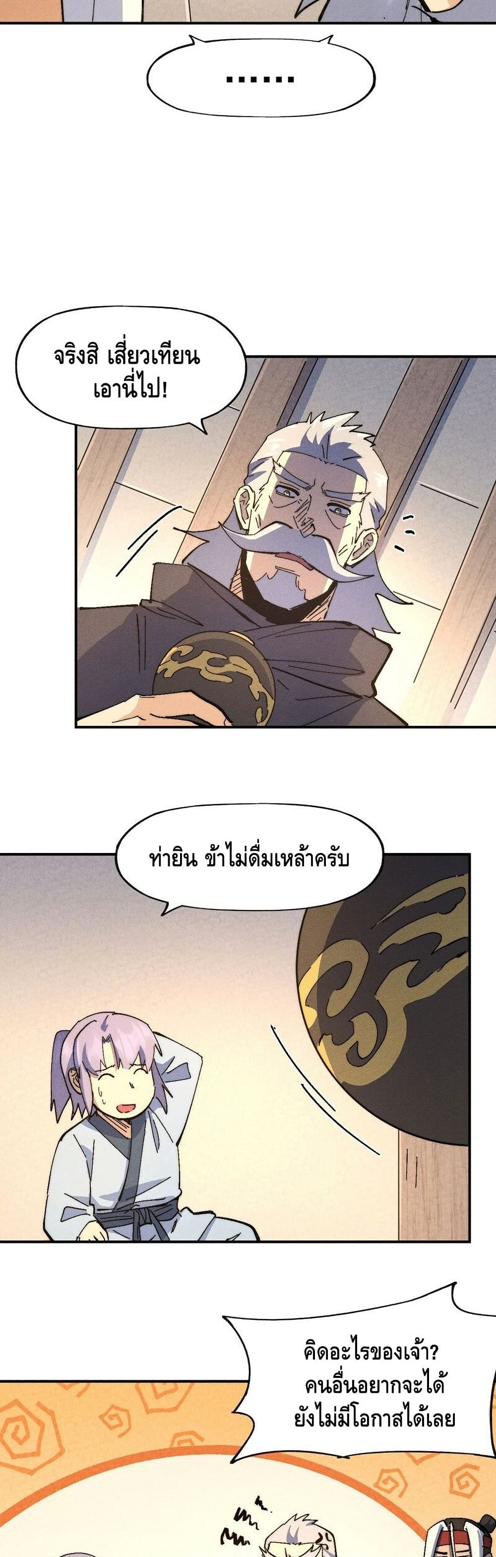The Strongest Emperor page 7