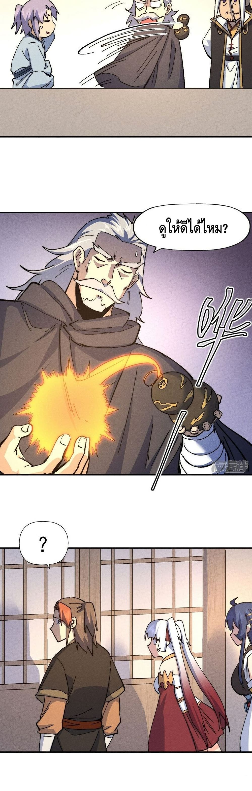 The Strongest Emperor page 8