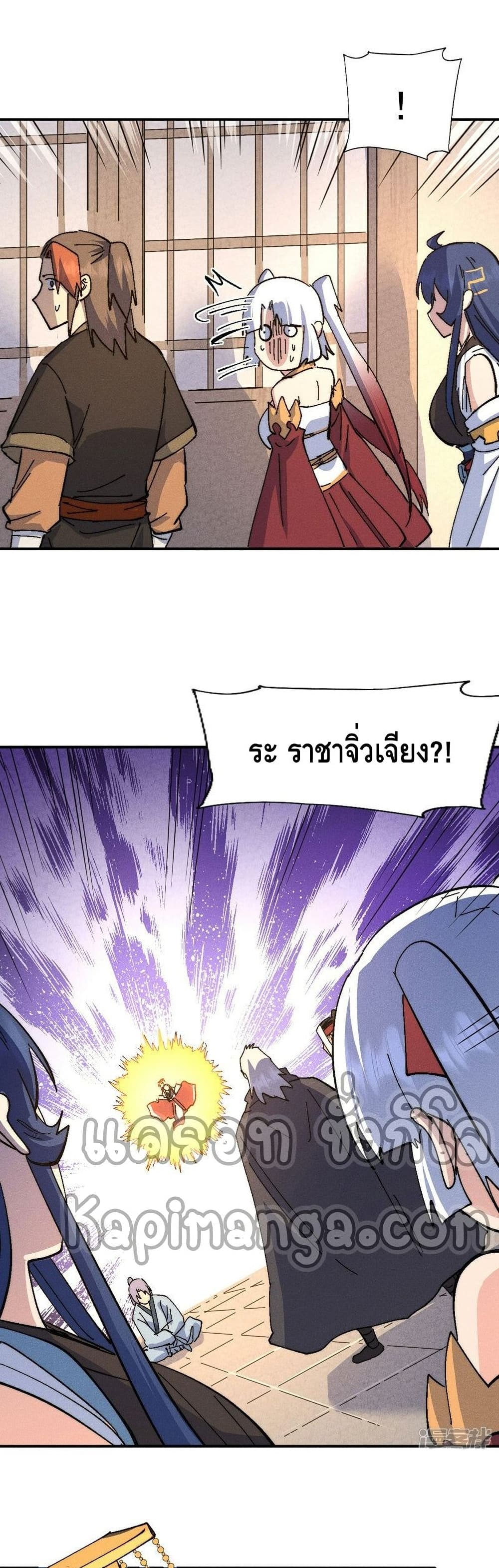 The Strongest Emperor page 9