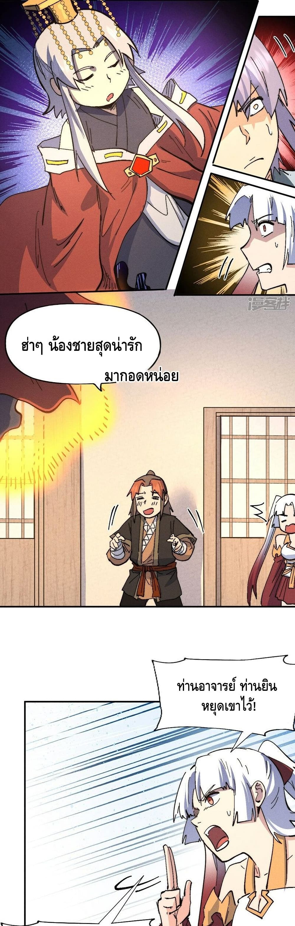 The Strongest Emperor page 10