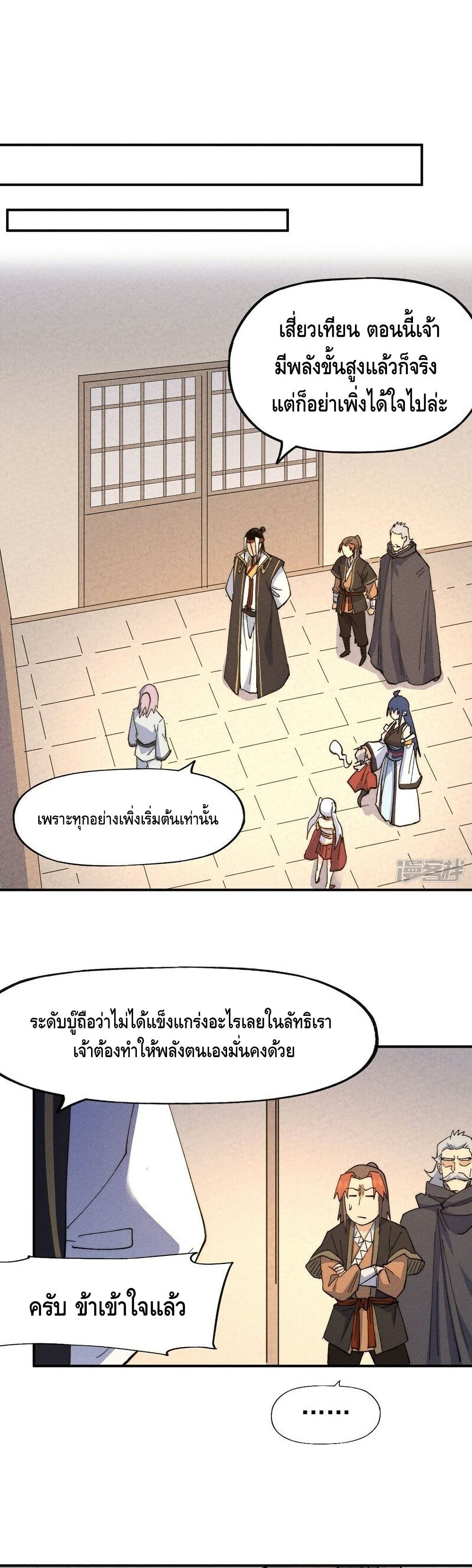 The Strongest Emperor page 2