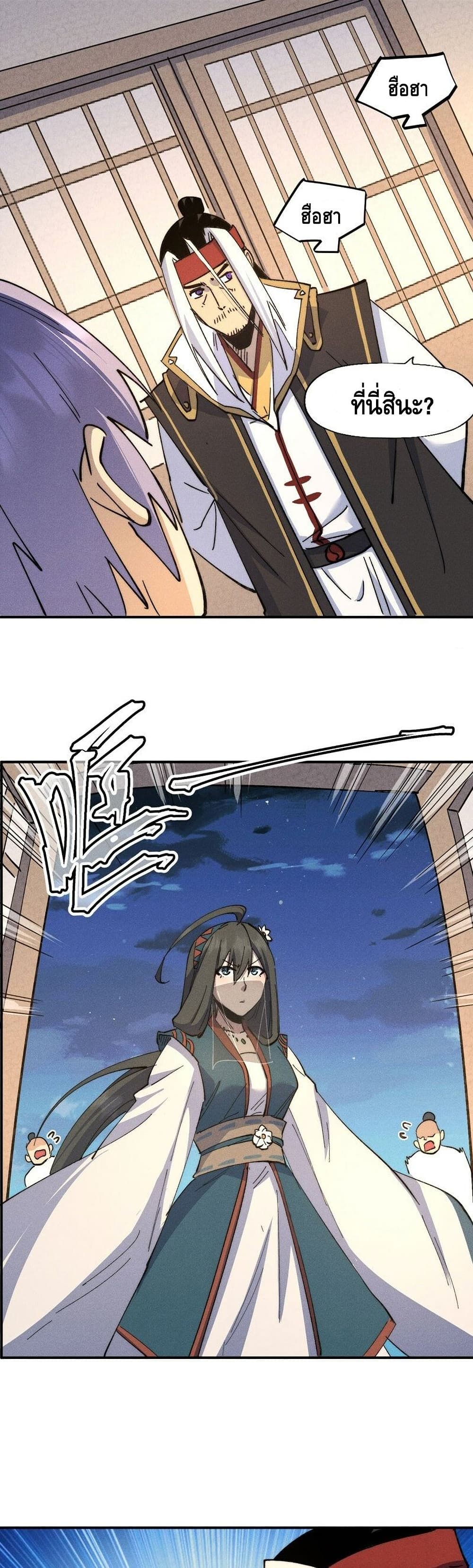 The Strongest Emperor page 3