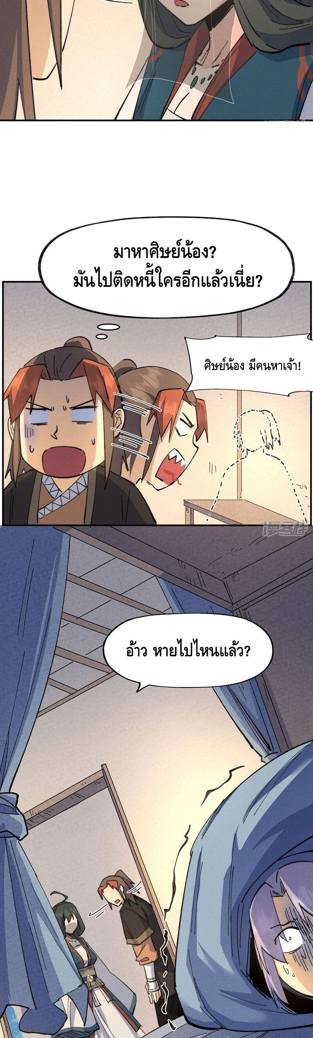 The Strongest Emperor page 6
