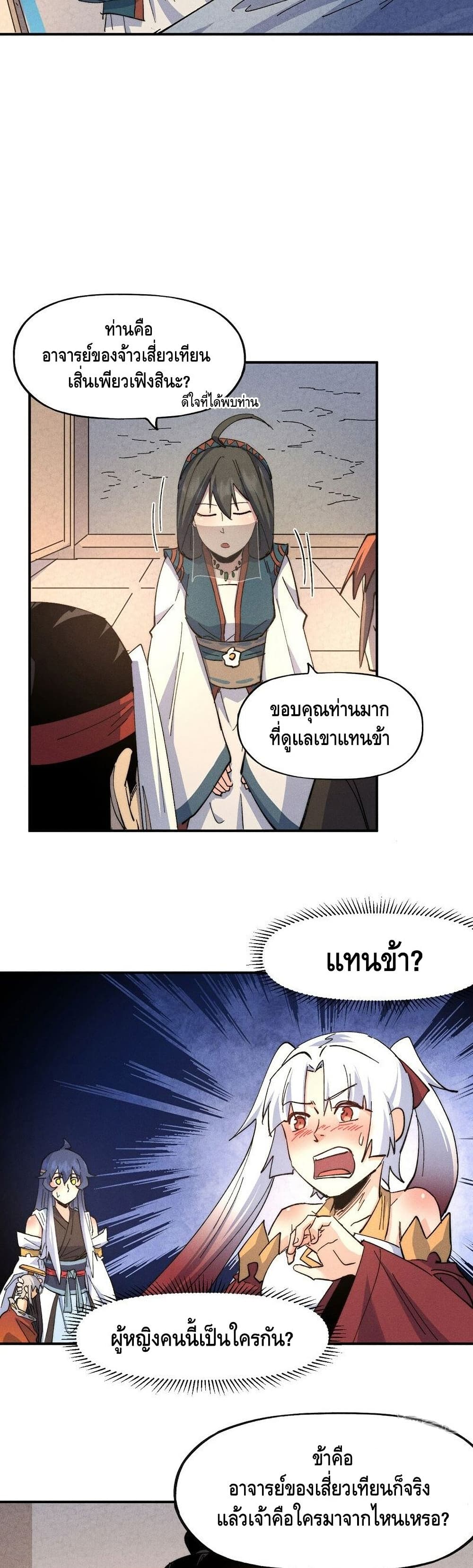 The Strongest Emperor page 7