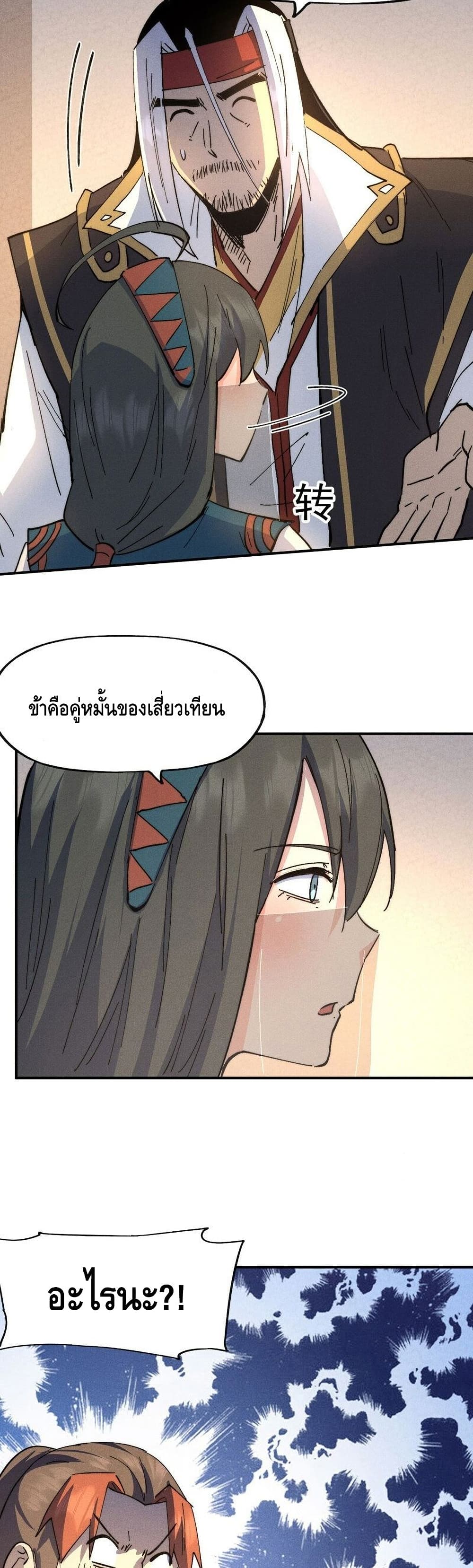 The Strongest Emperor page 8