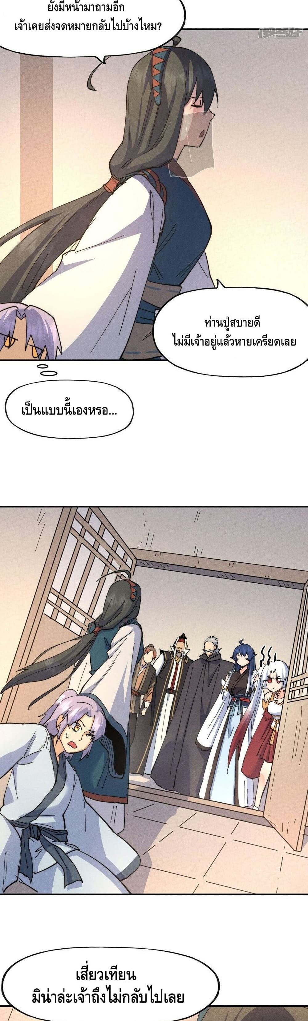 The Strongest Emperor page 10