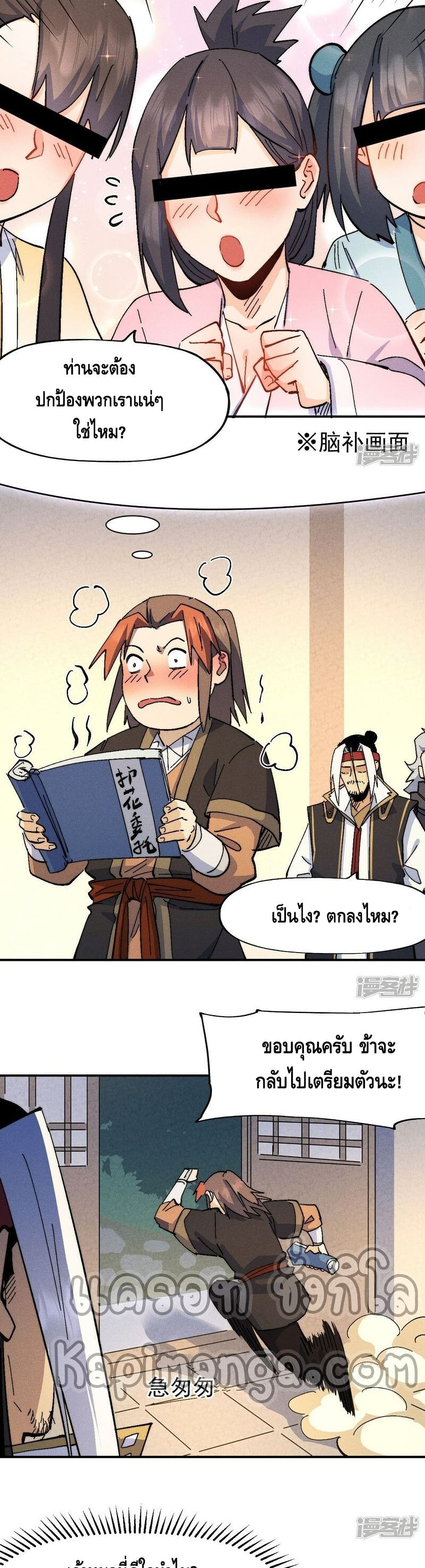 The Strongest Emperor page 3
