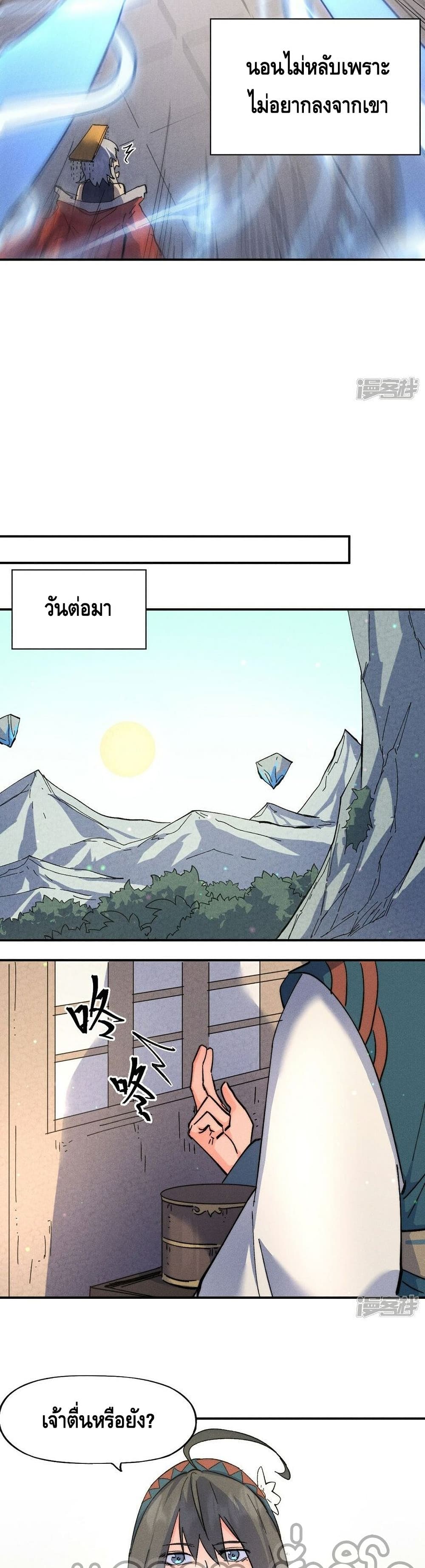 The Strongest Emperor page 7