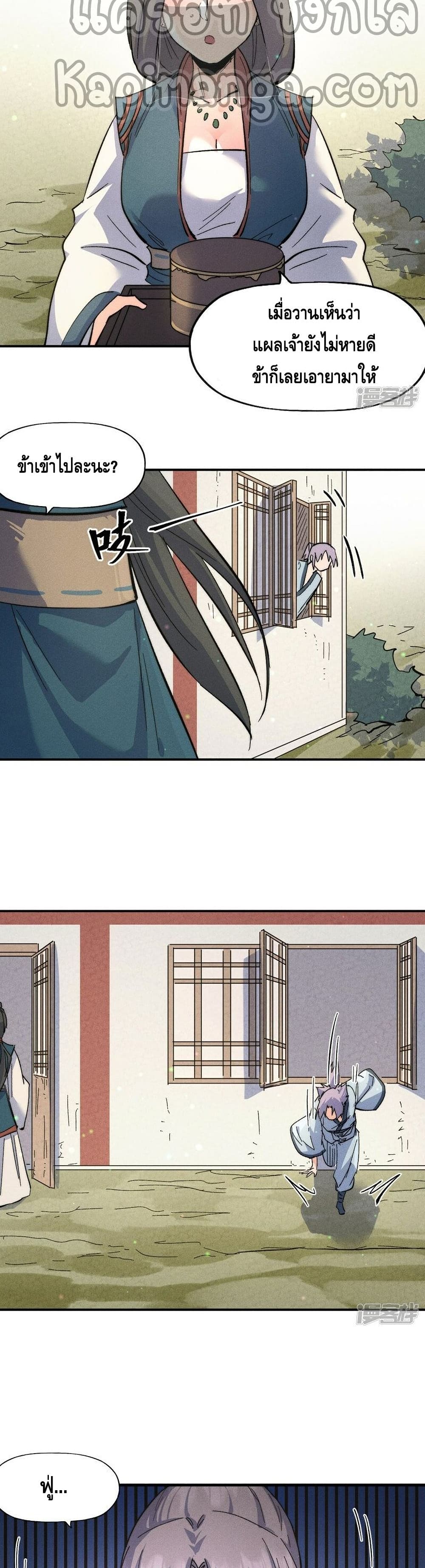 The Strongest Emperor page 8