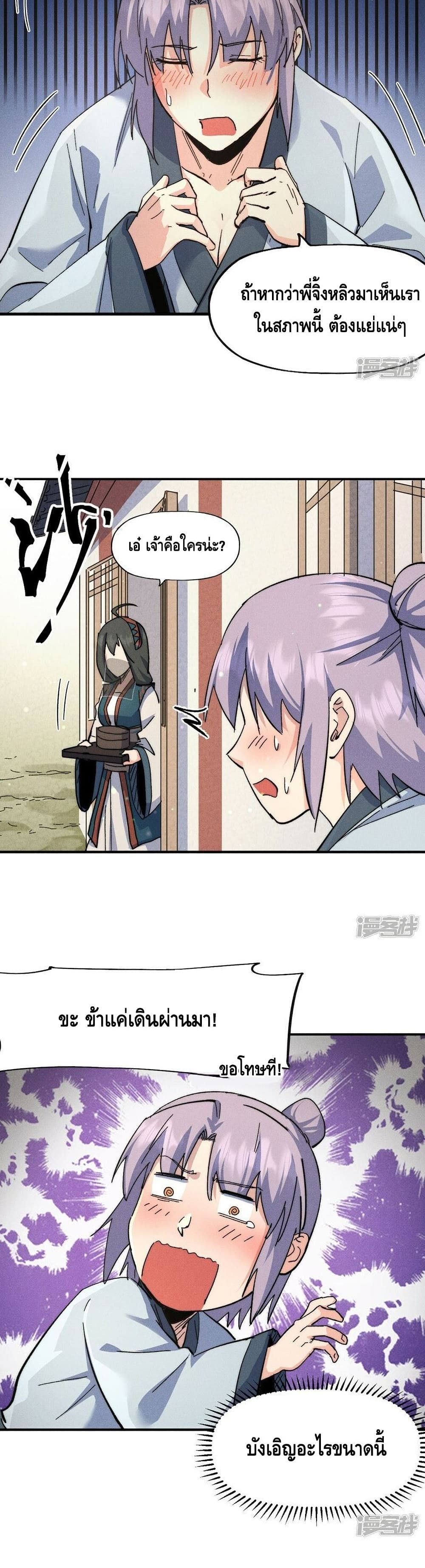 The Strongest Emperor page 9
