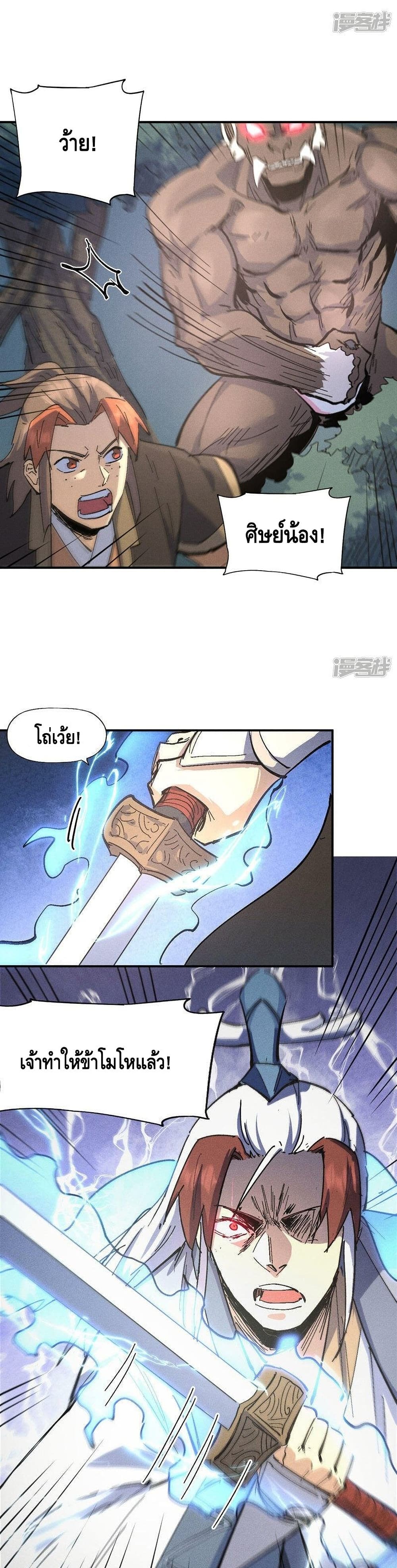 The Strongest Emperor page 3