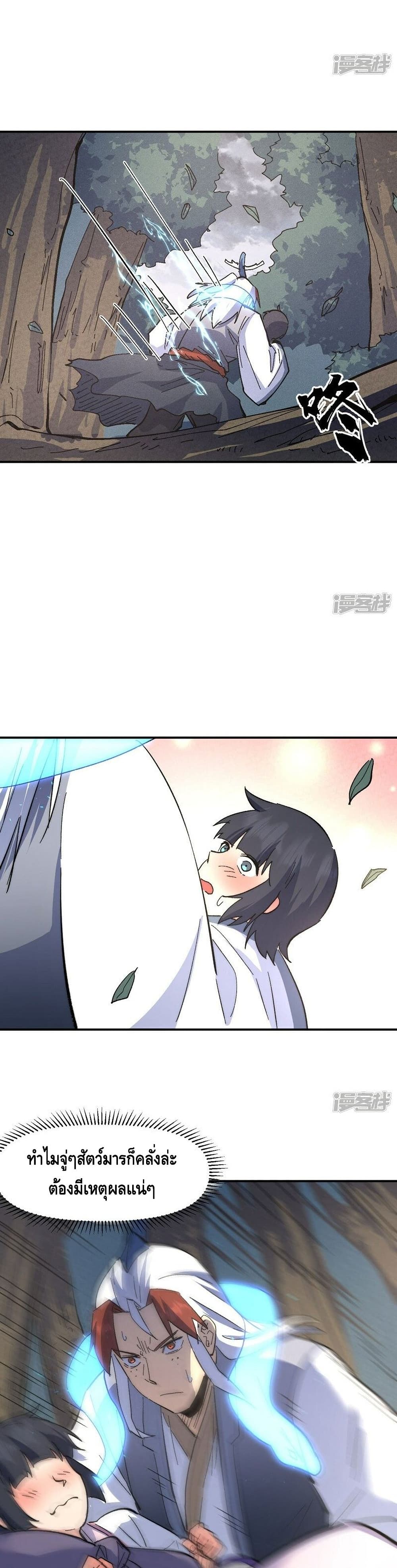 The Strongest Emperor page 6