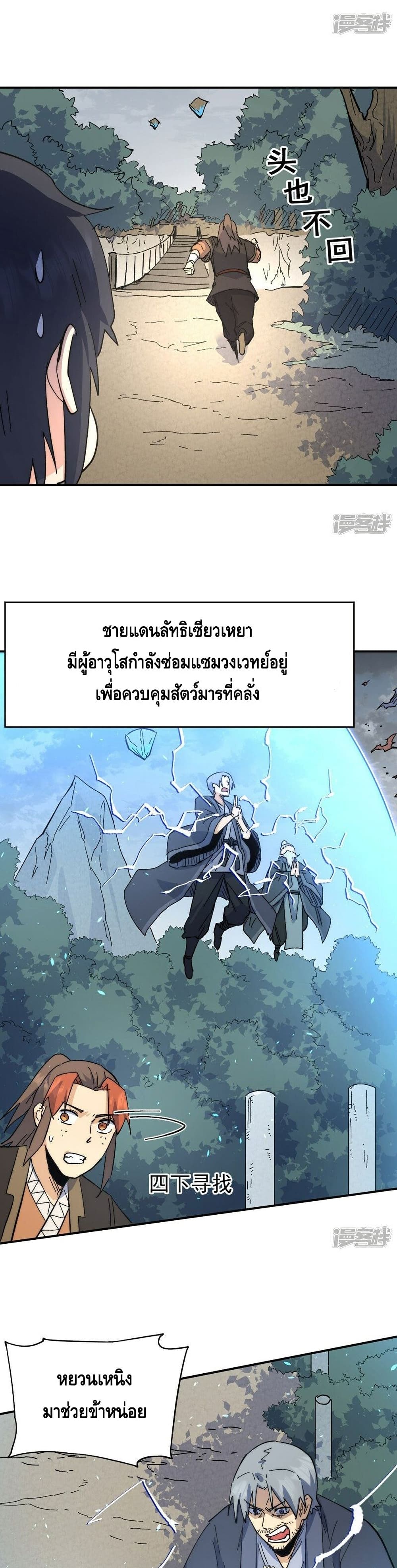 The Strongest Emperor page 8