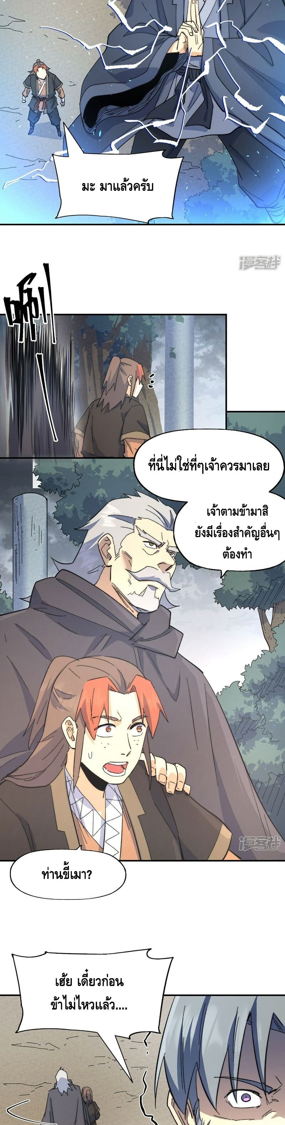 The Strongest Emperor page 9
