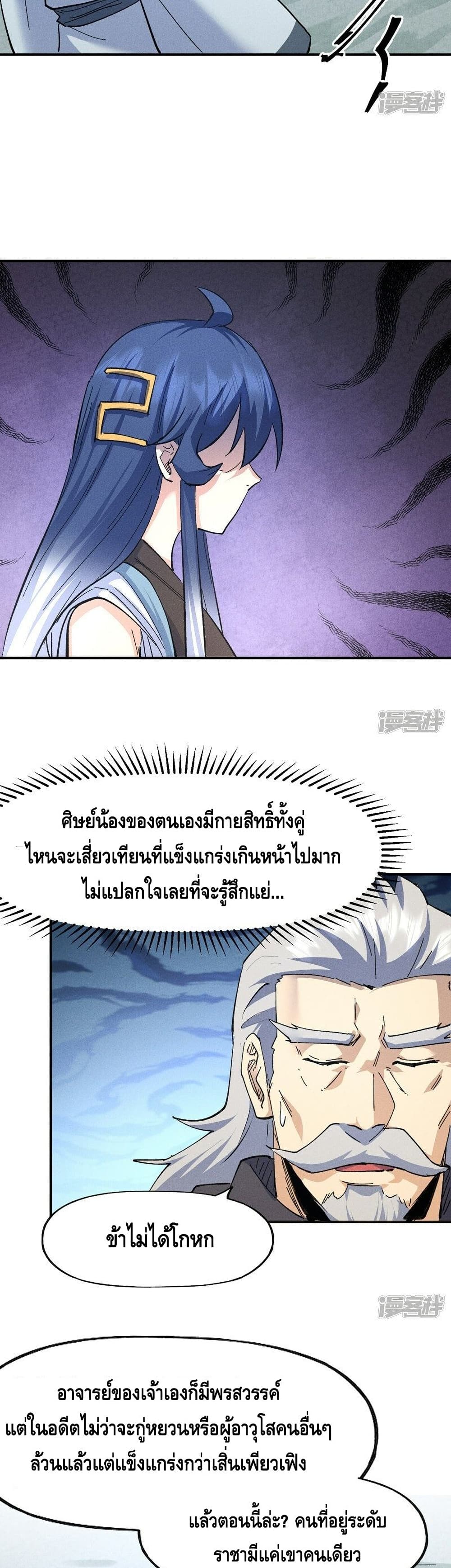 The Strongest Emperor page 3
