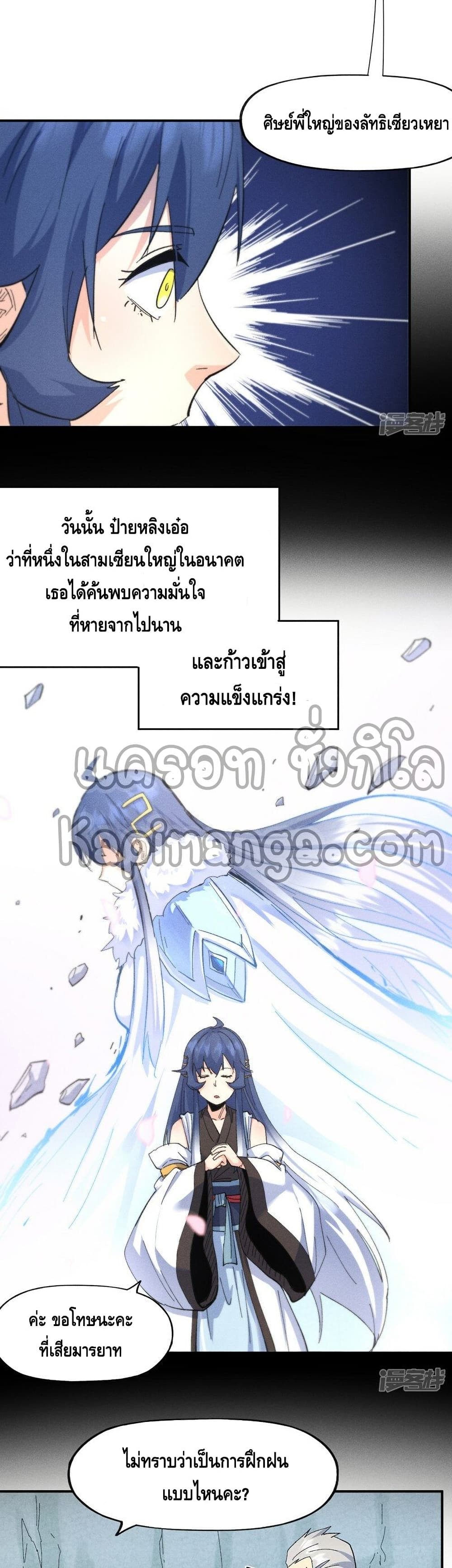 The Strongest Emperor page 4
