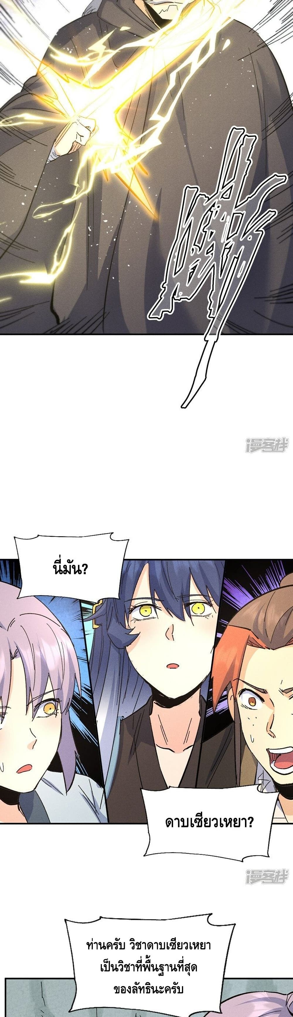 The Strongest Emperor page 6