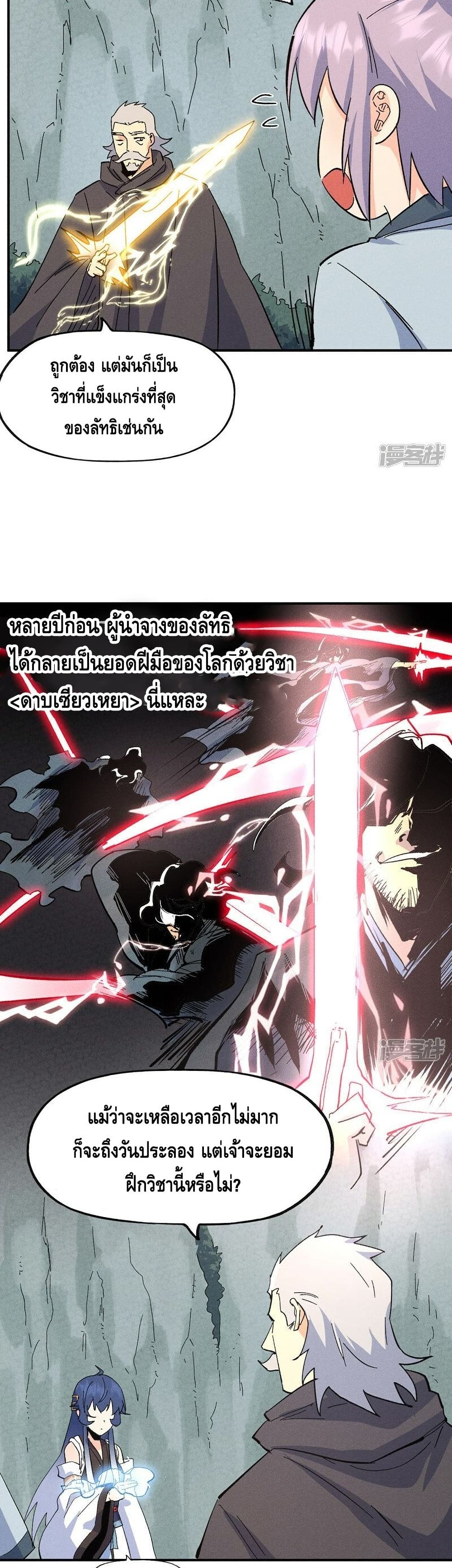 The Strongest Emperor page 7