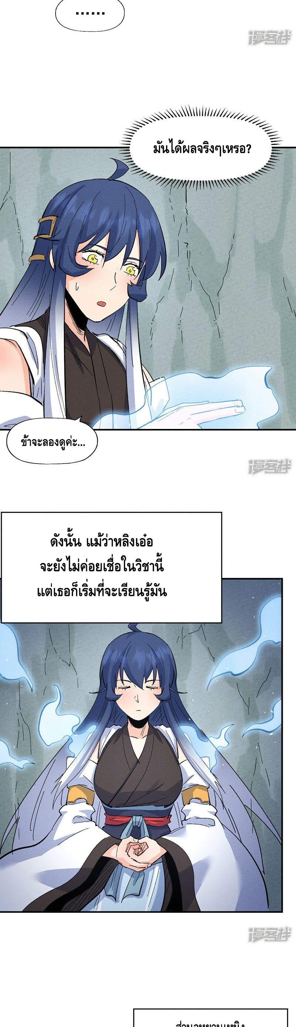 The Strongest Emperor page 8