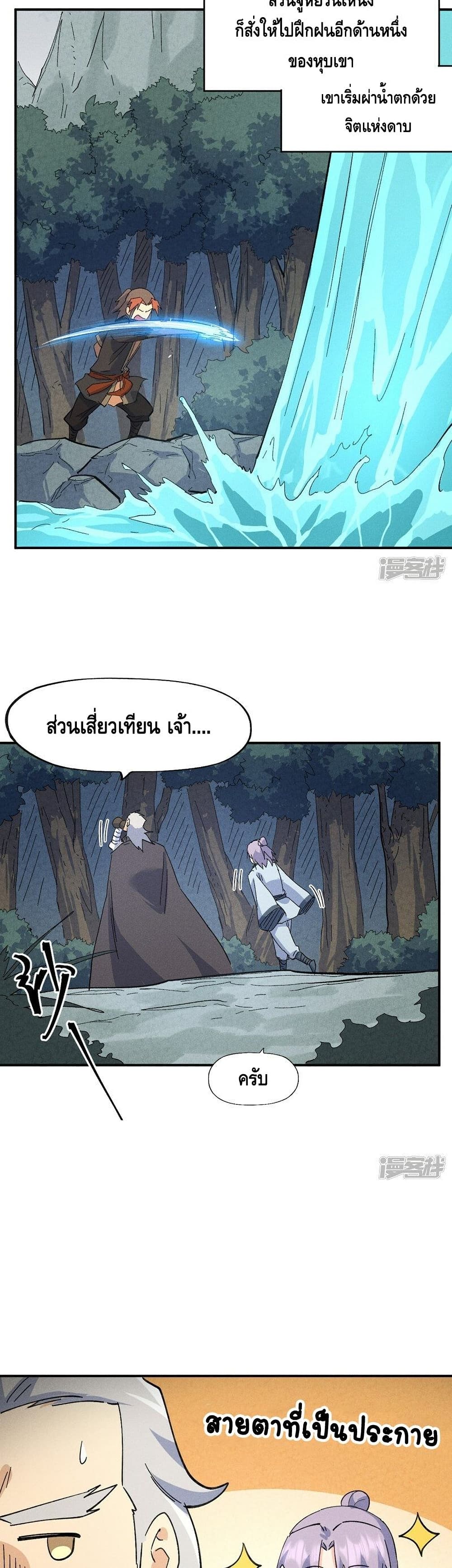 The Strongest Emperor page 9