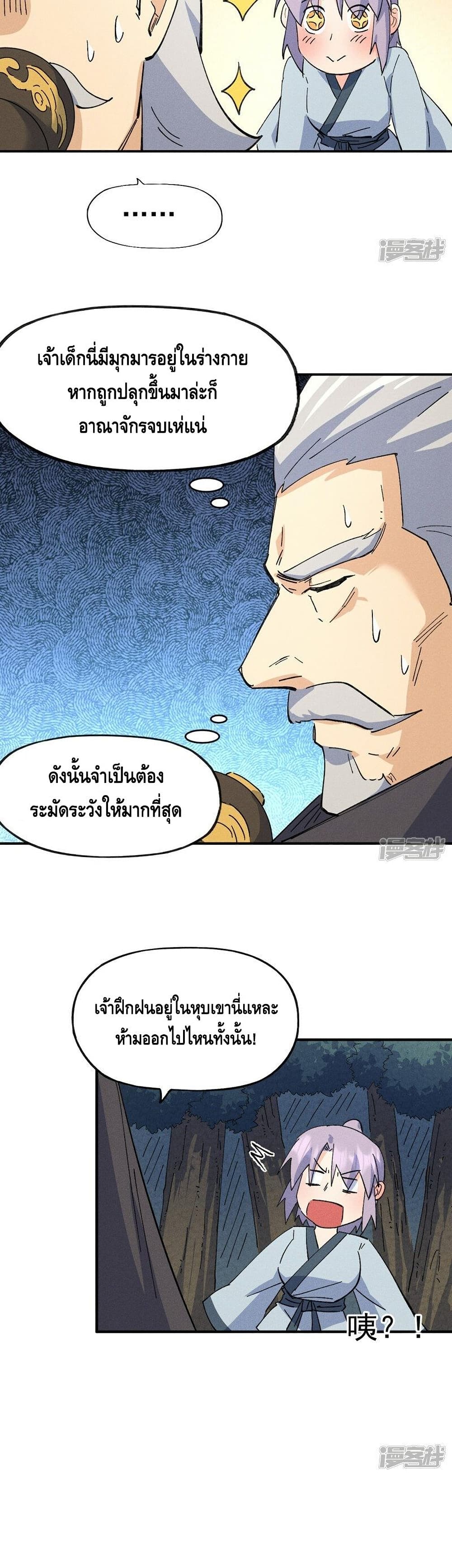 The Strongest Emperor page 10