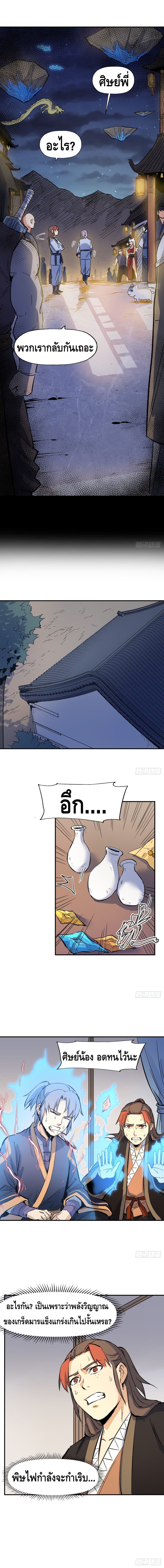 The Strongest Emperor page 7