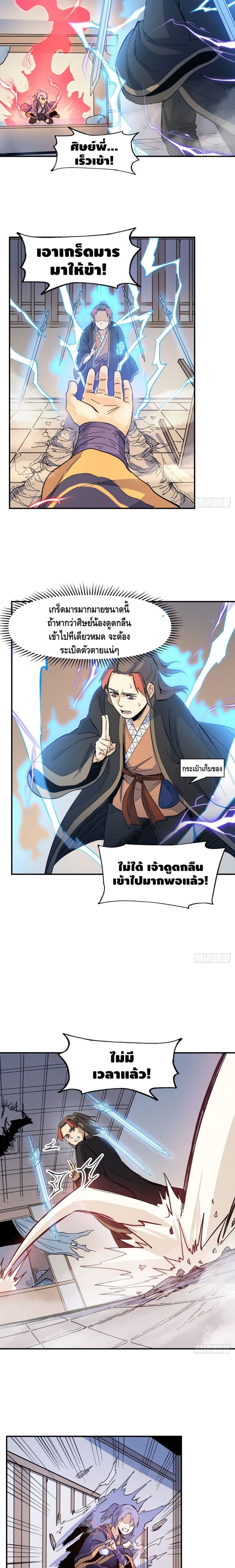 The Strongest Emperor page 3