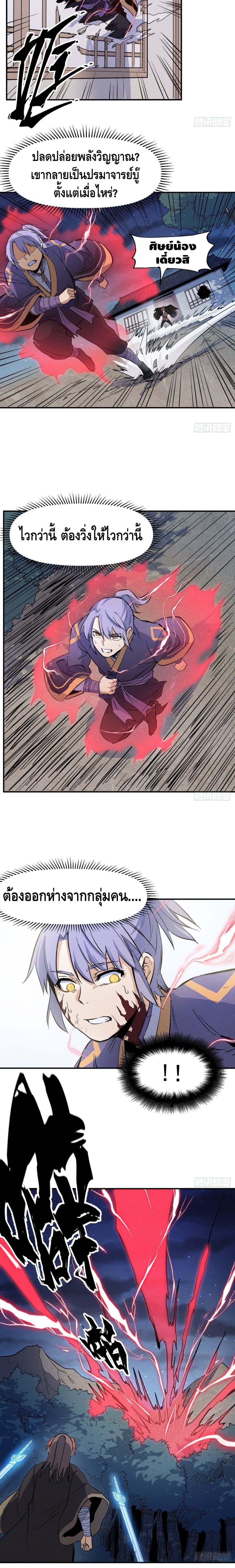 The Strongest Emperor page 4