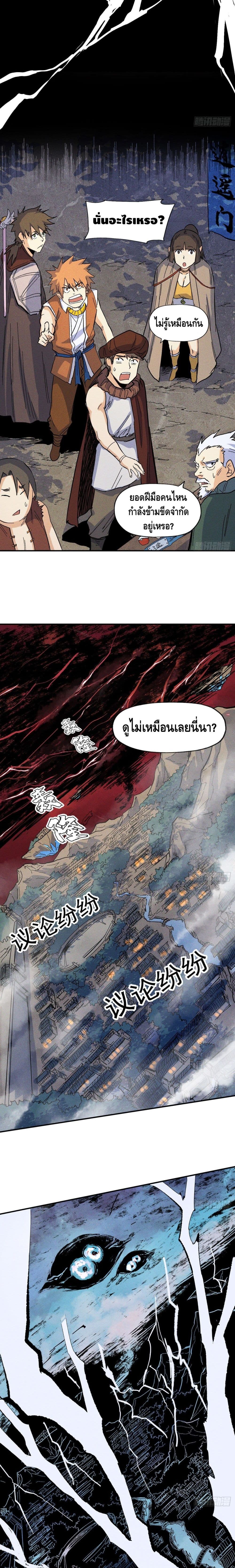 The Strongest Emperor page 6