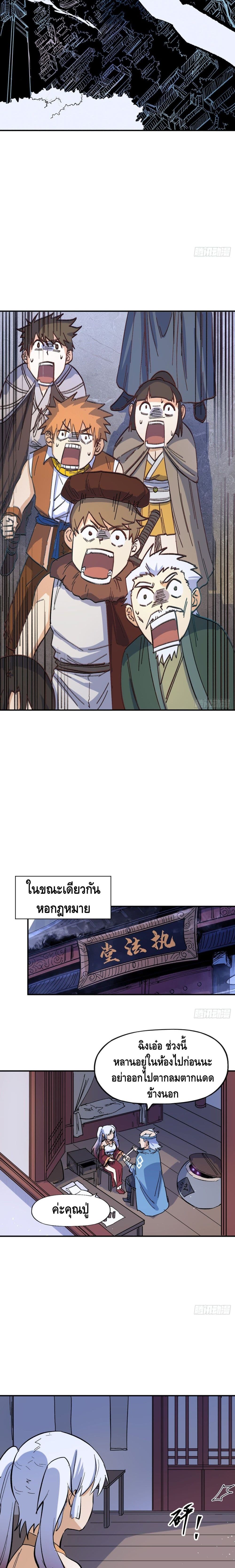 The Strongest Emperor page 7