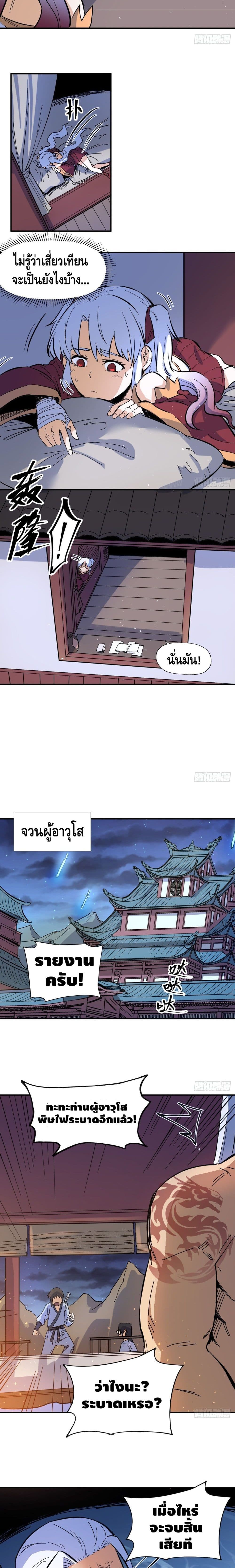 The Strongest Emperor page 8