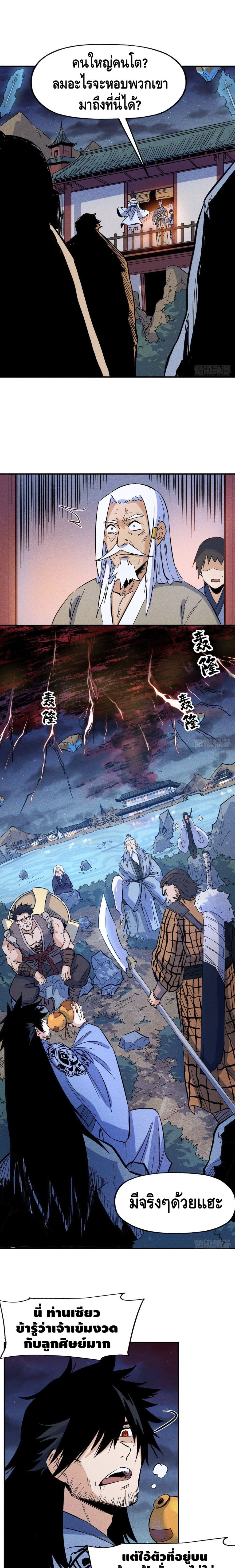The Strongest Emperor page 10
