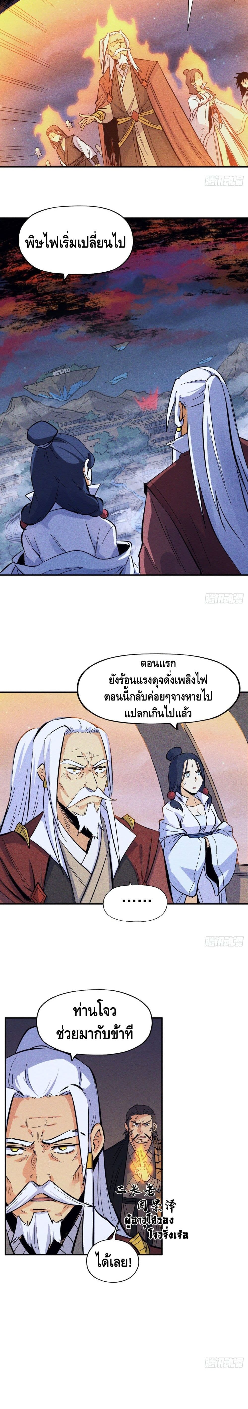 The Strongest Emperor page 4