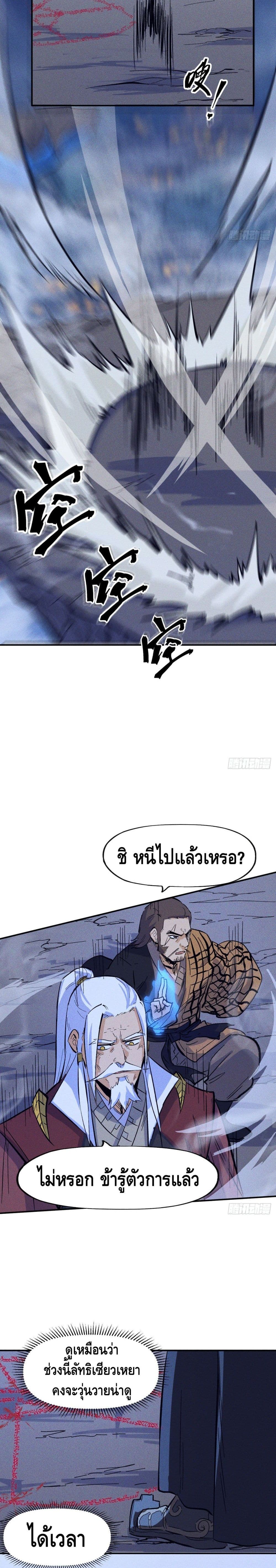 The Strongest Emperor page 6