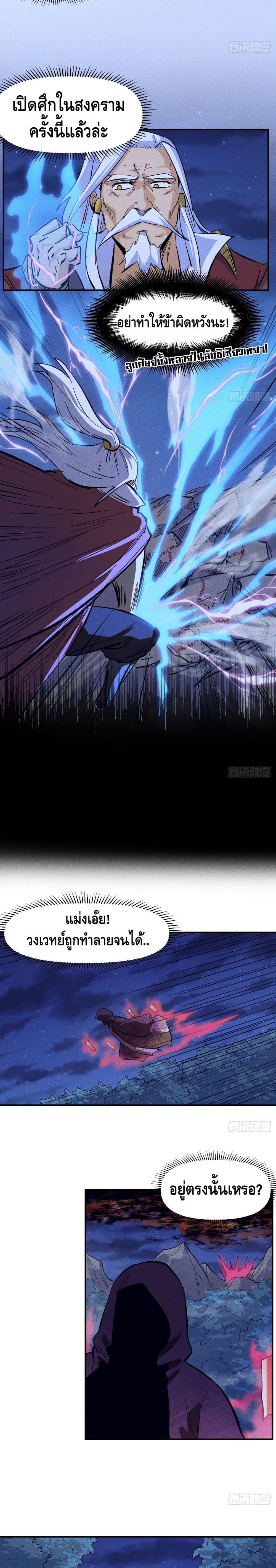 The Strongest Emperor page 7