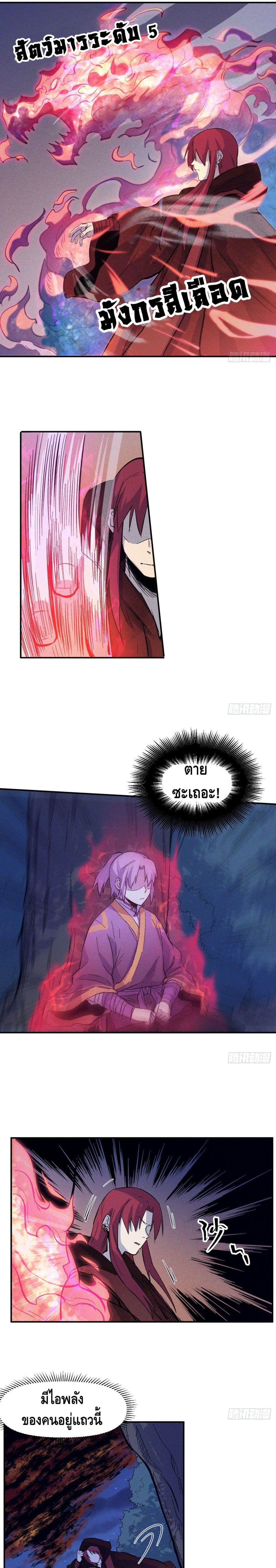 The Strongest Emperor page 9