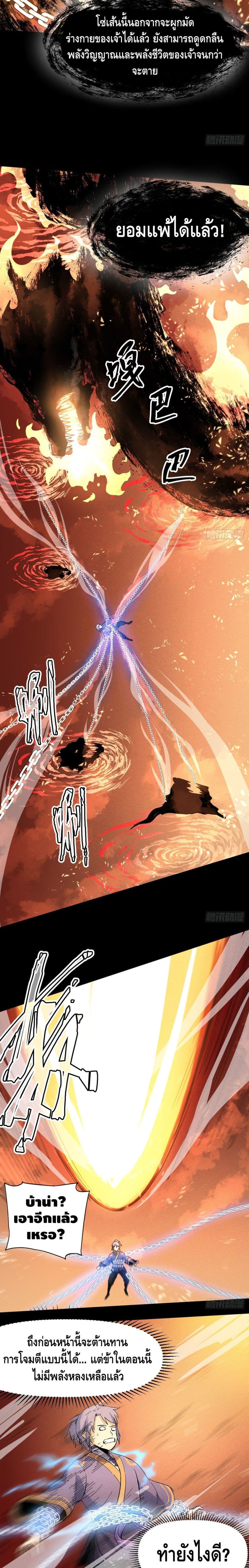The Strongest Emperor page 6