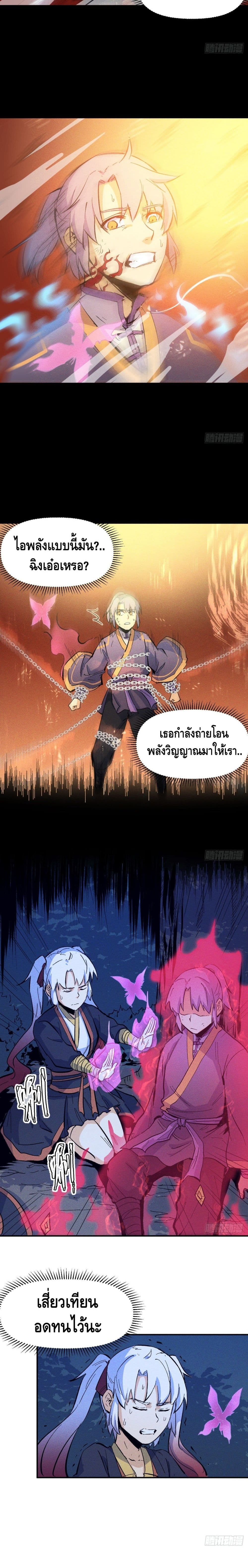 The Strongest Emperor page 7