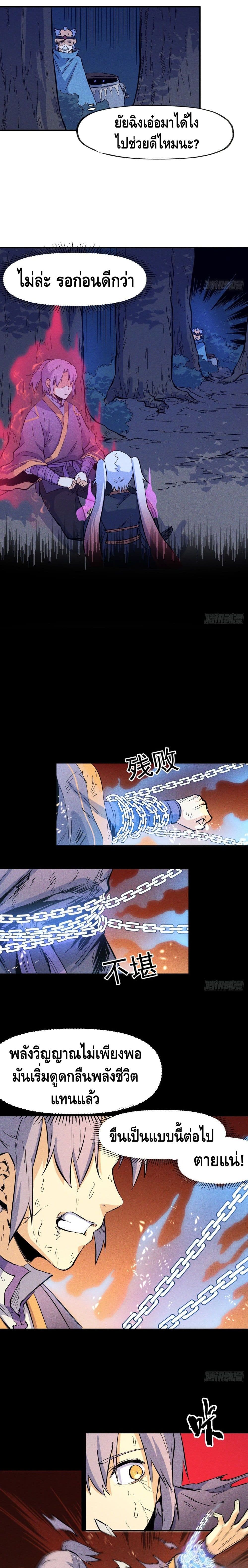 The Strongest Emperor page 8
