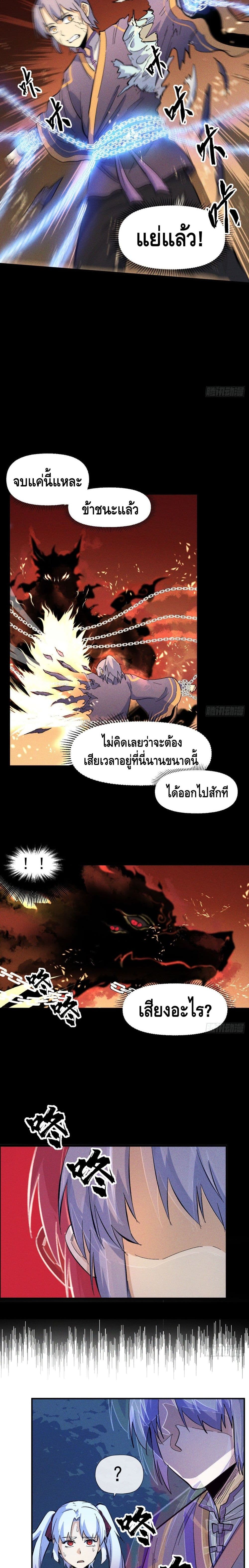 The Strongest Emperor page 9
