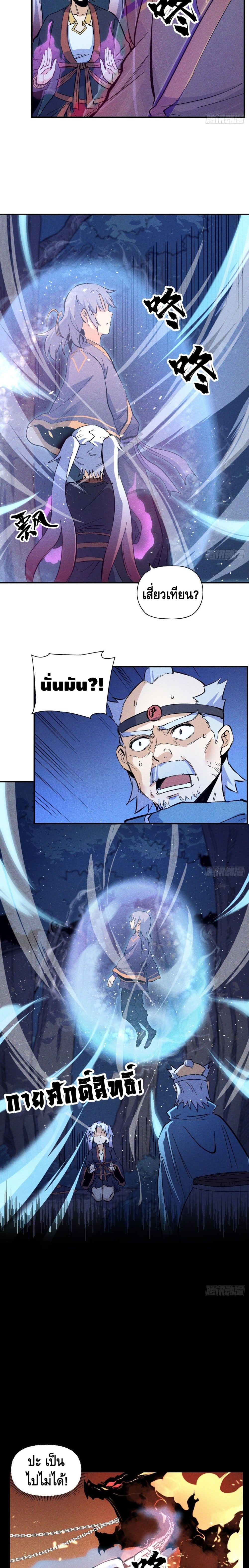 The Strongest Emperor page 10