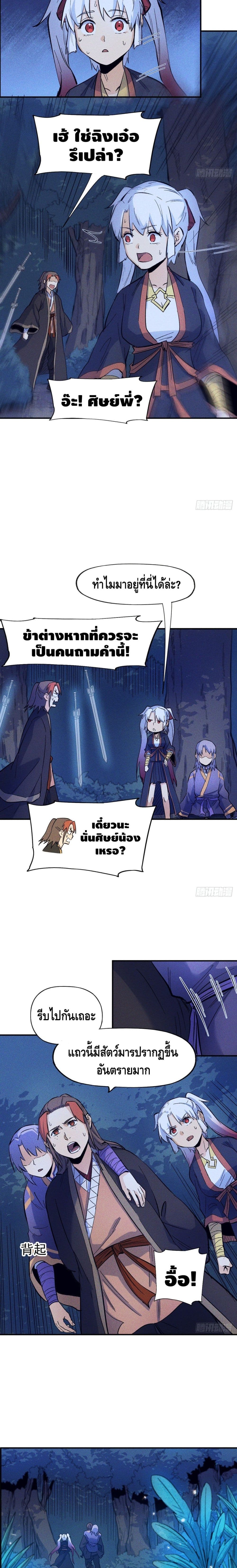 The Strongest Emperor page 3