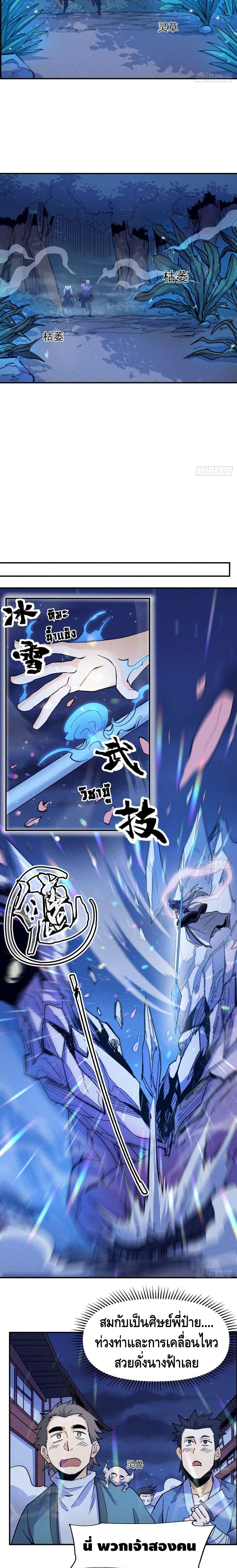 The Strongest Emperor page 4
