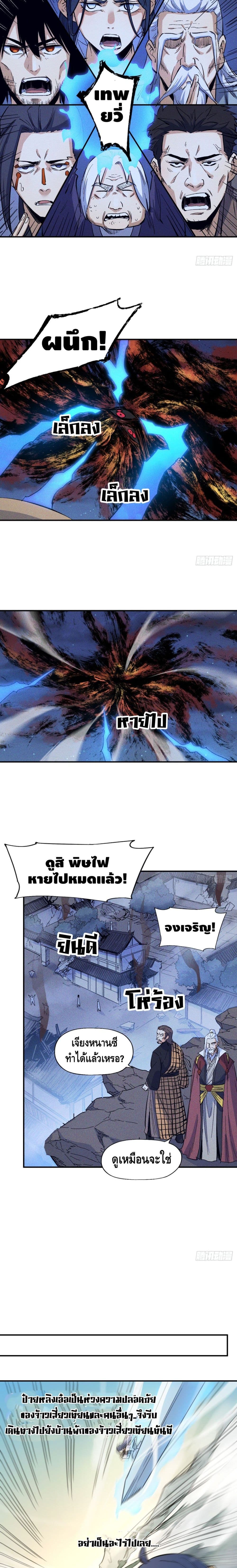 The Strongest Emperor page 6
