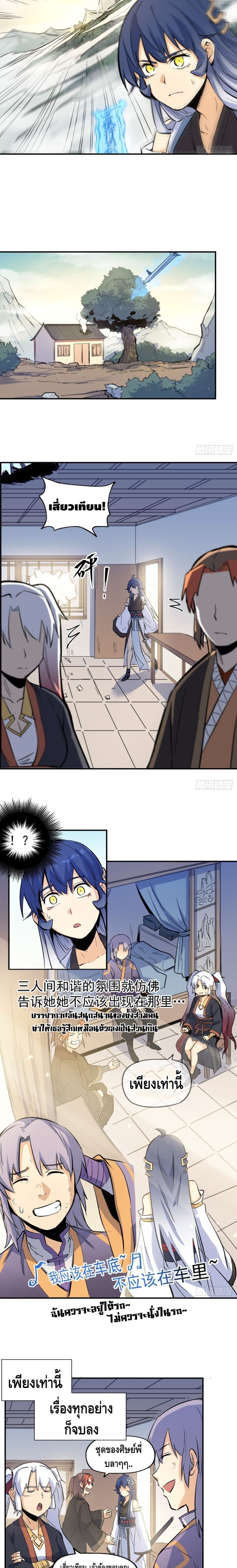 The Strongest Emperor page 7