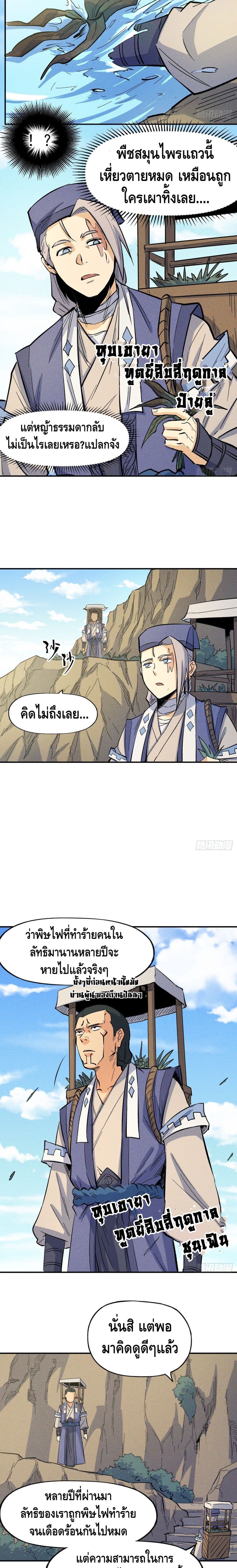 The Strongest Emperor page 9