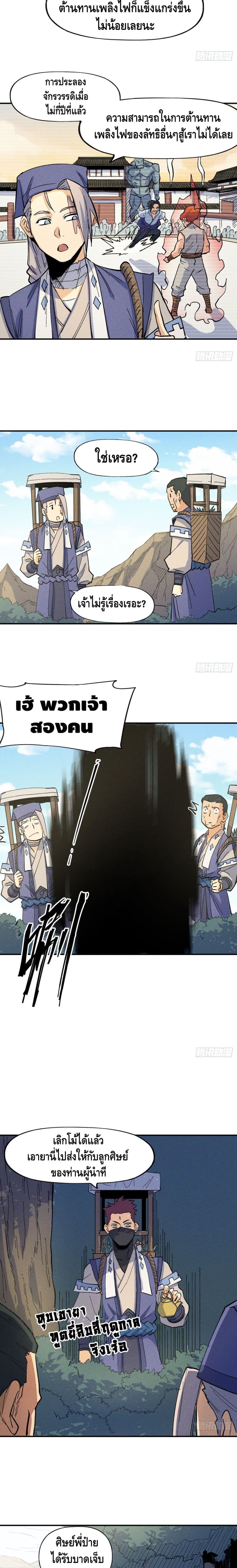 The Strongest Emperor page 10