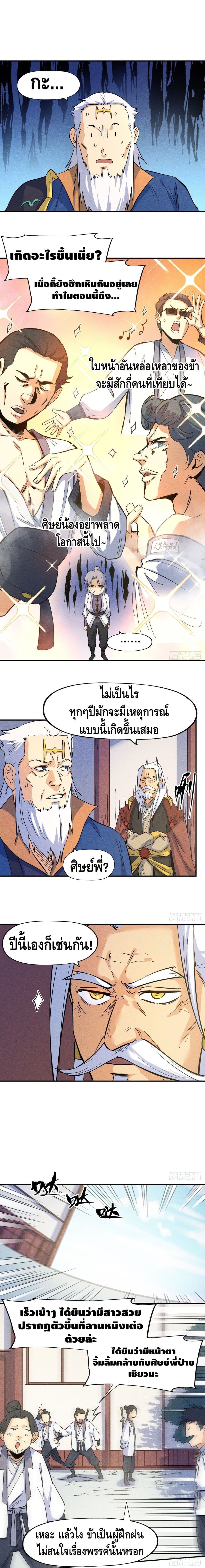 The Strongest Emperor page 2