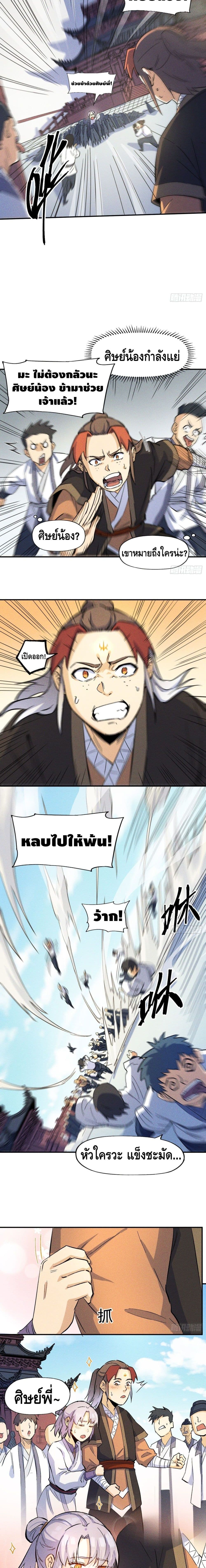 The Strongest Emperor page 4