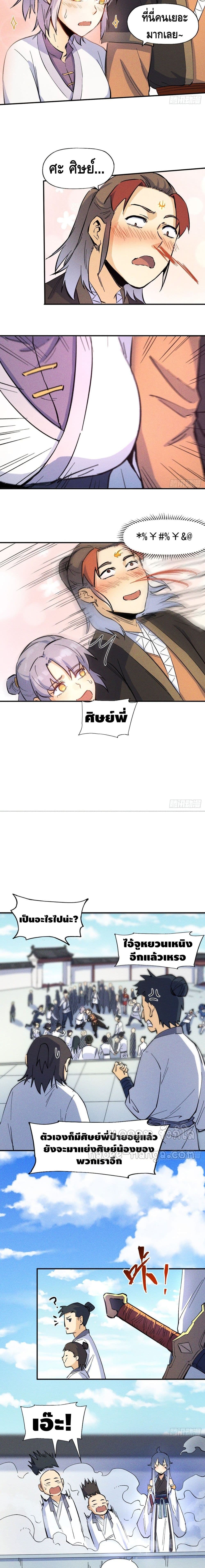 The Strongest Emperor page 5